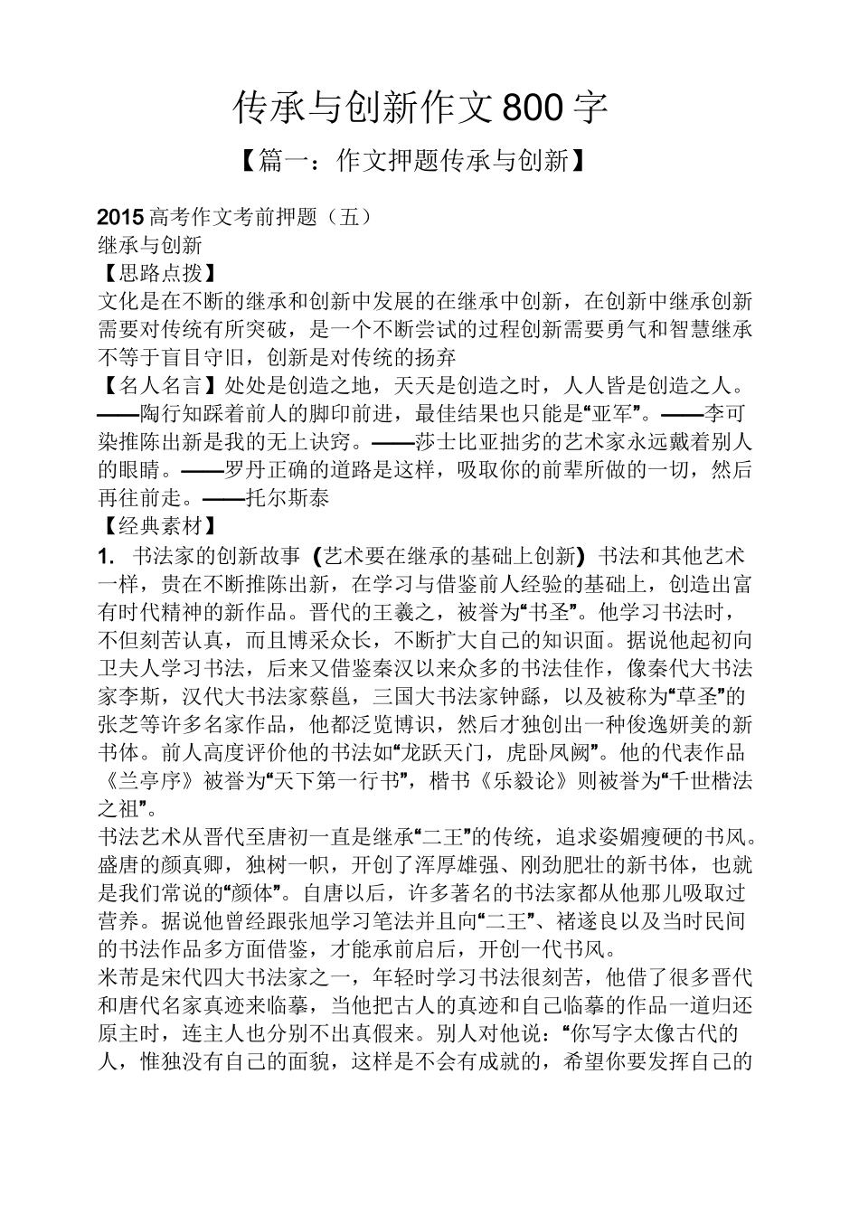 传承与创新作文800字_第1页