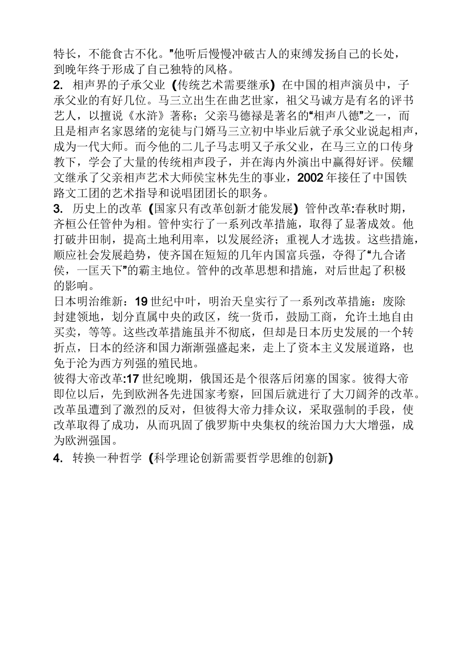 传承与创新作文800字_第2页