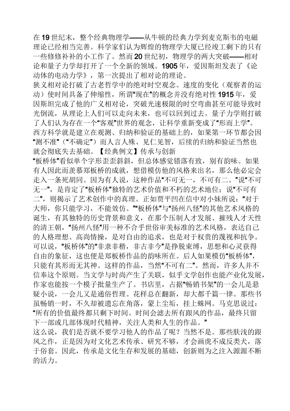传承与创新作文800字_第3页
