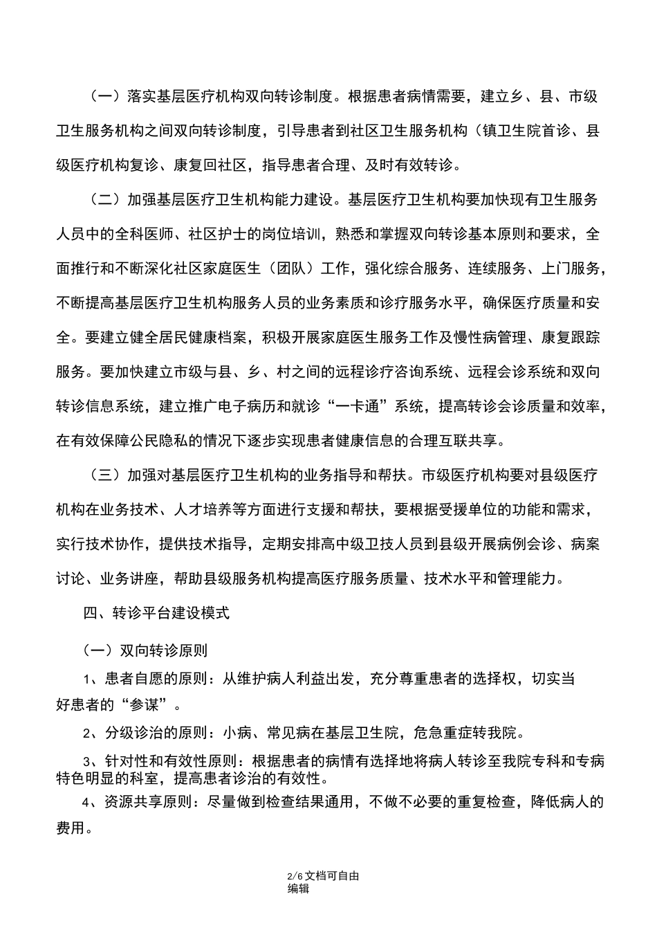 双向转诊平台建设方案_第2页