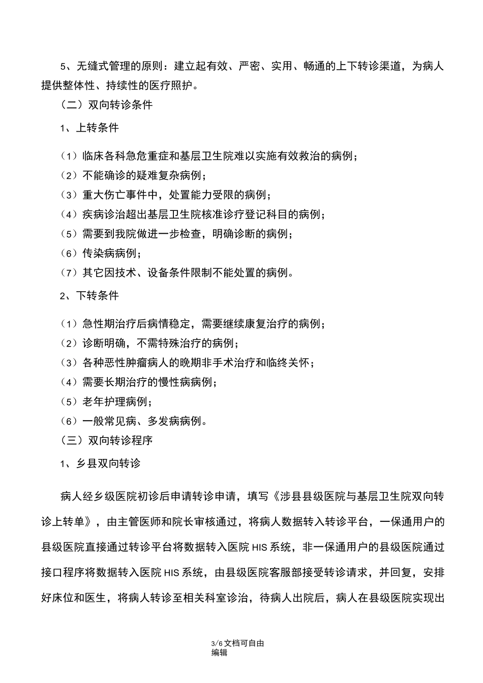 双向转诊平台建设方案_第3页