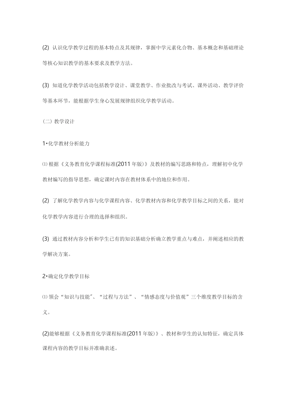 化学学科知识与教学能力_第2页