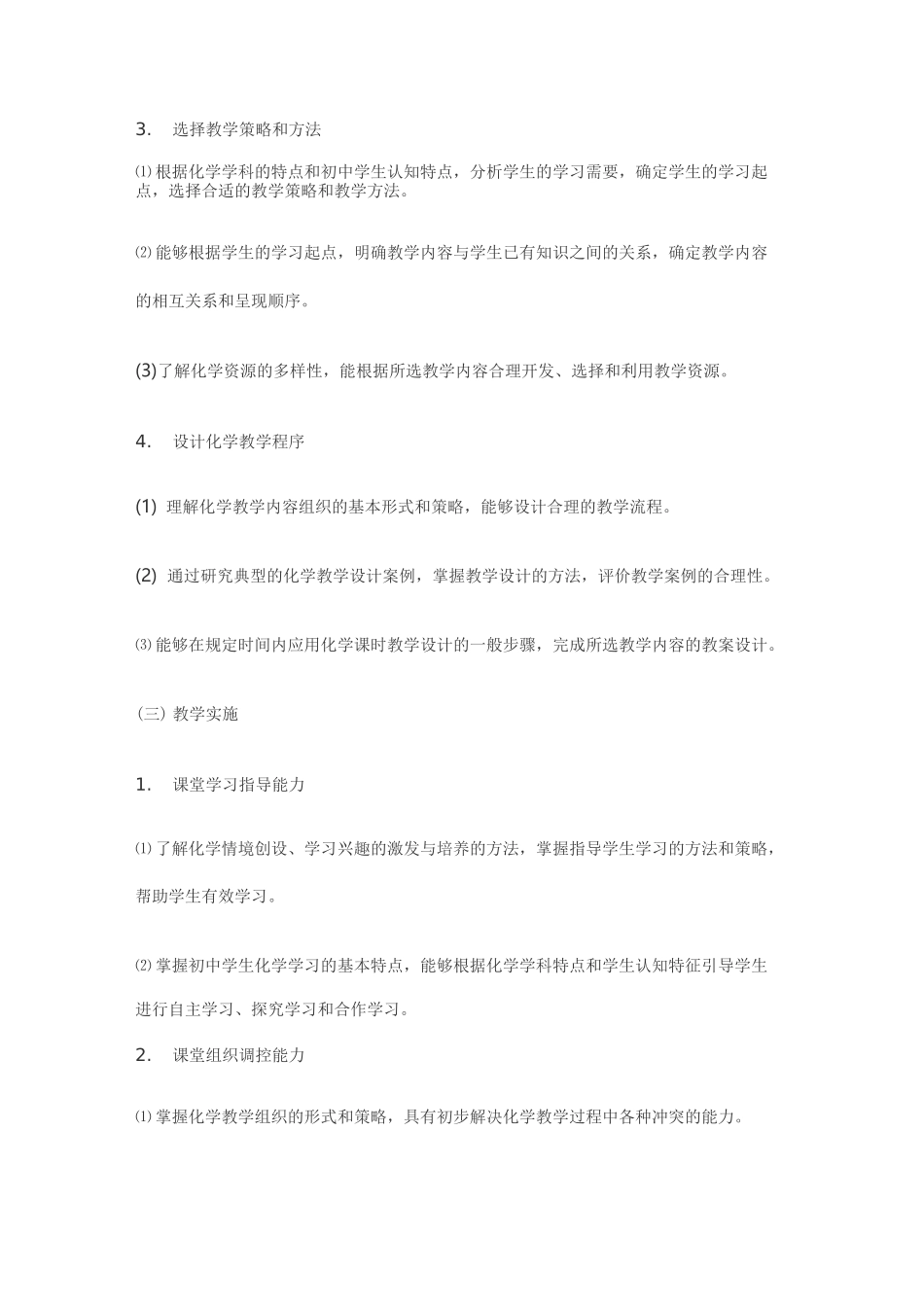 化学学科知识与教学能力_第3页