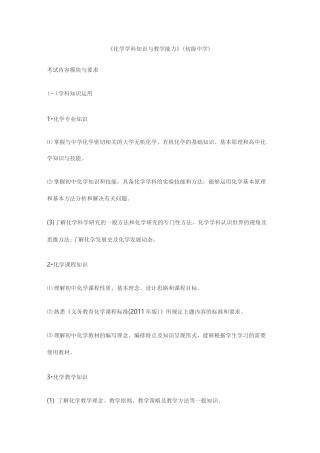 化学学科知识与教学能力