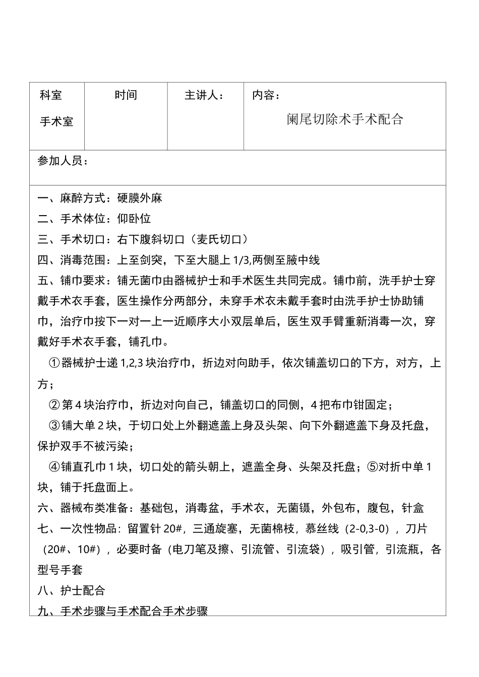 手术室业务学习_第1页