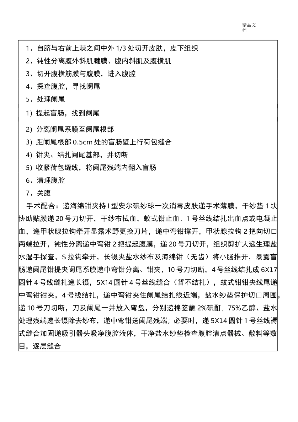 手术室业务学习_第2页