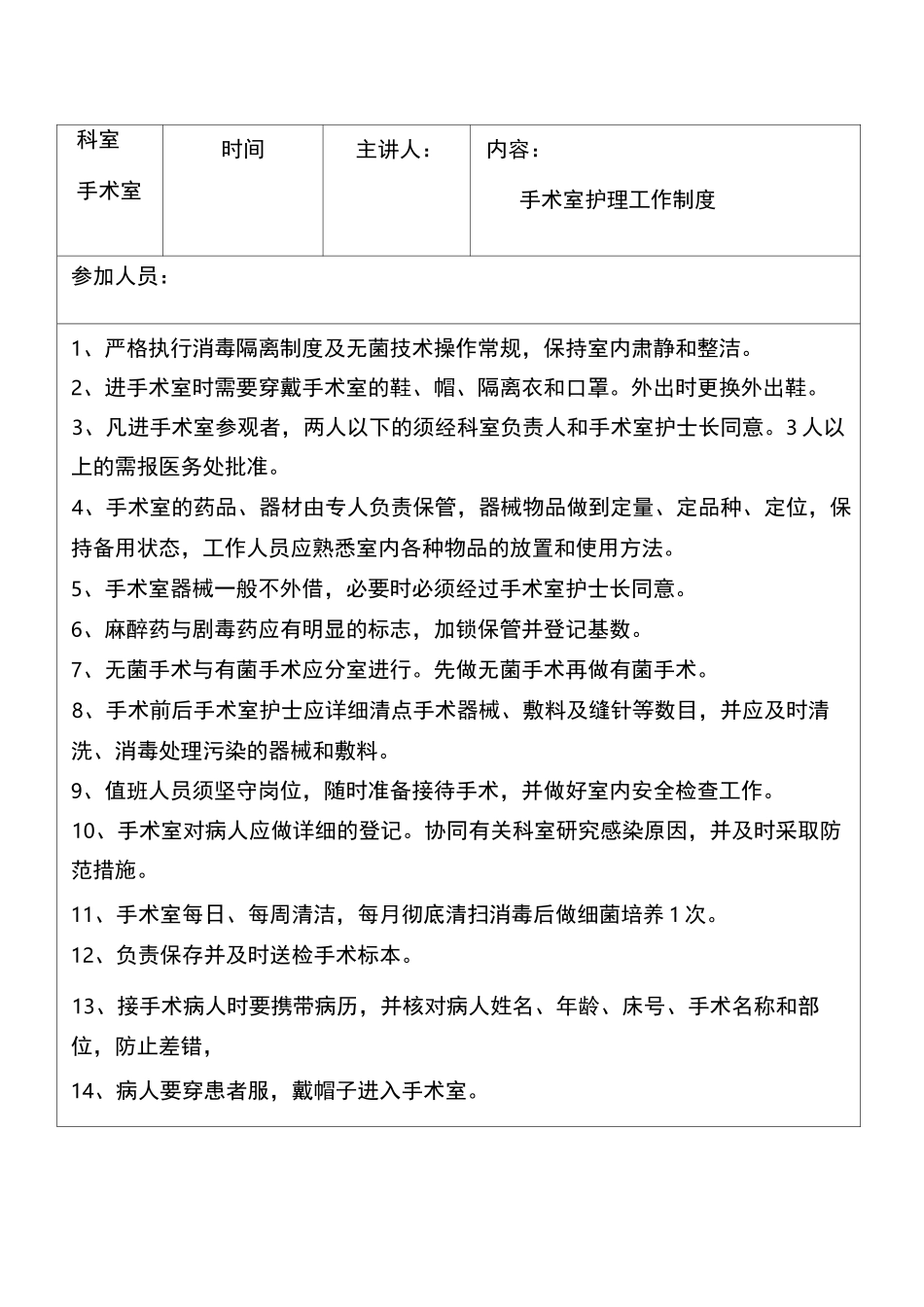 手术室业务学习_第3页