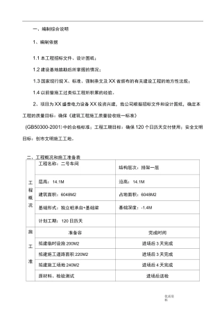 排架结构施工组织设计