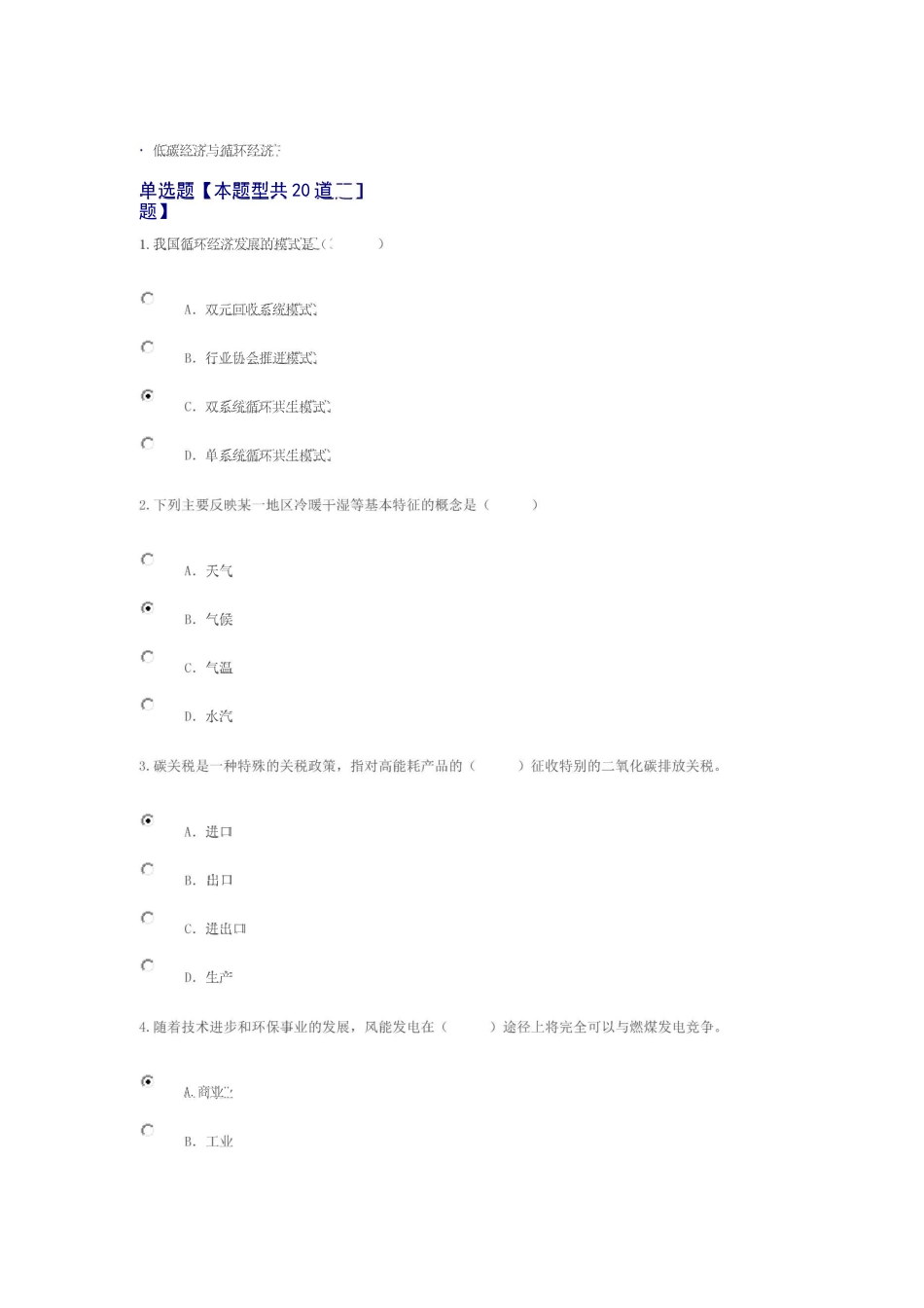 低碳经济与循环经济答案92分_第1页