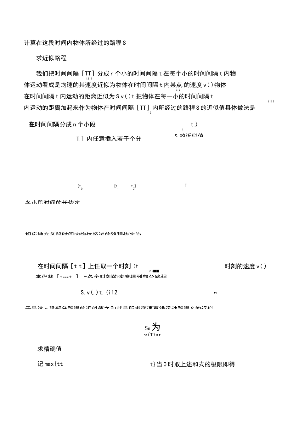同济版高等数学教案第五章-定积分_第3页