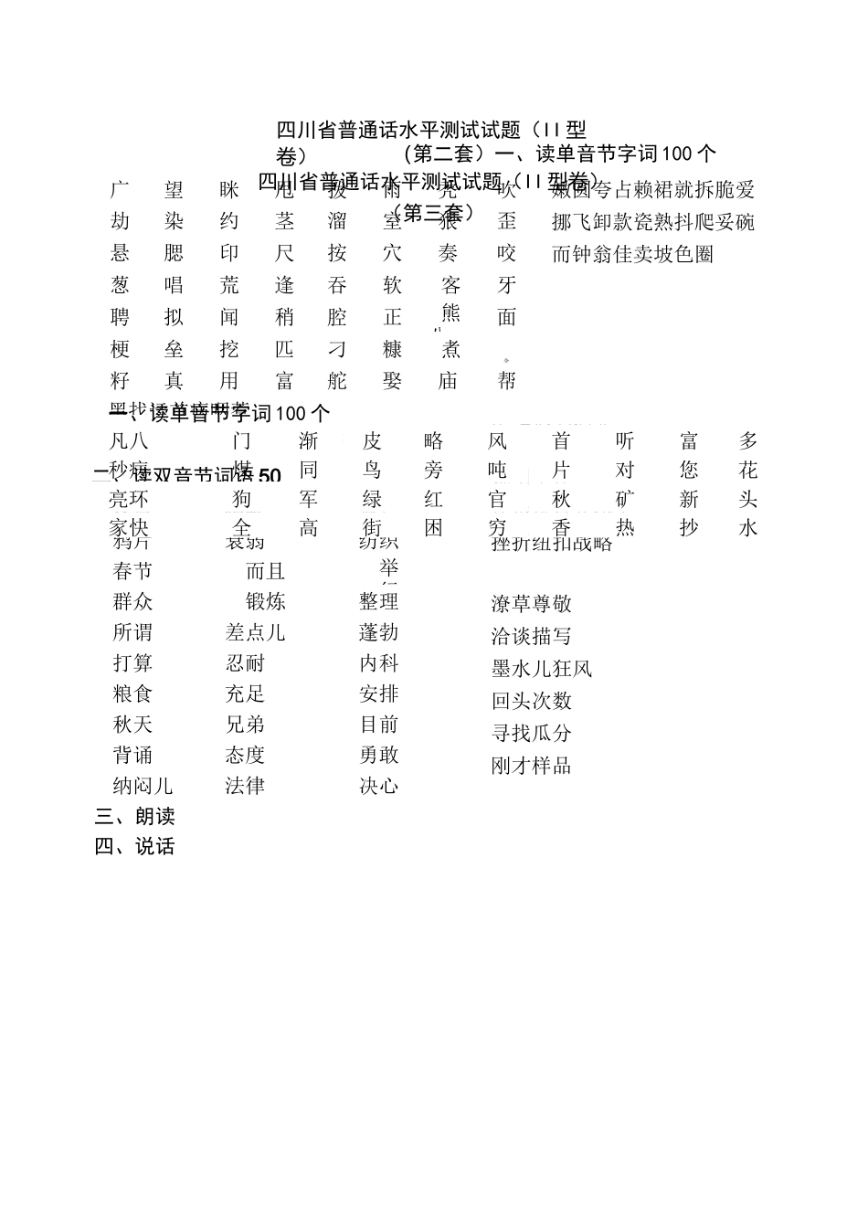 四川省普通话水平测试试题_第2页