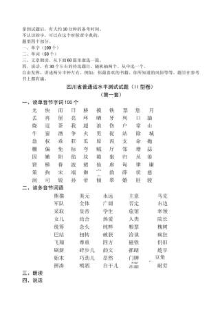 四川省普通话水平测试试题