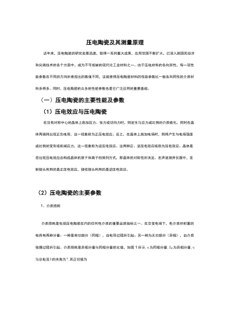 压电陶瓷测量基本知识