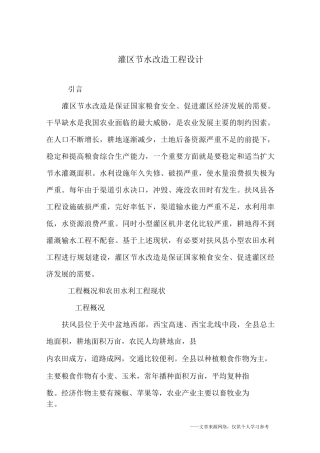 灌区节水改造工程设计