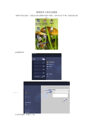 博图软件与HMI和PLC仿真模拟