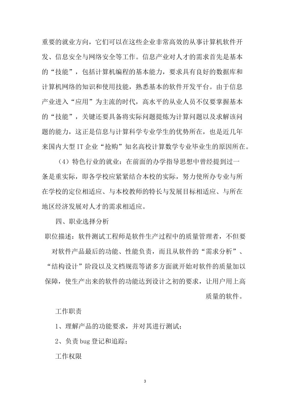 智能科学与技术专业职业规划书_第3页