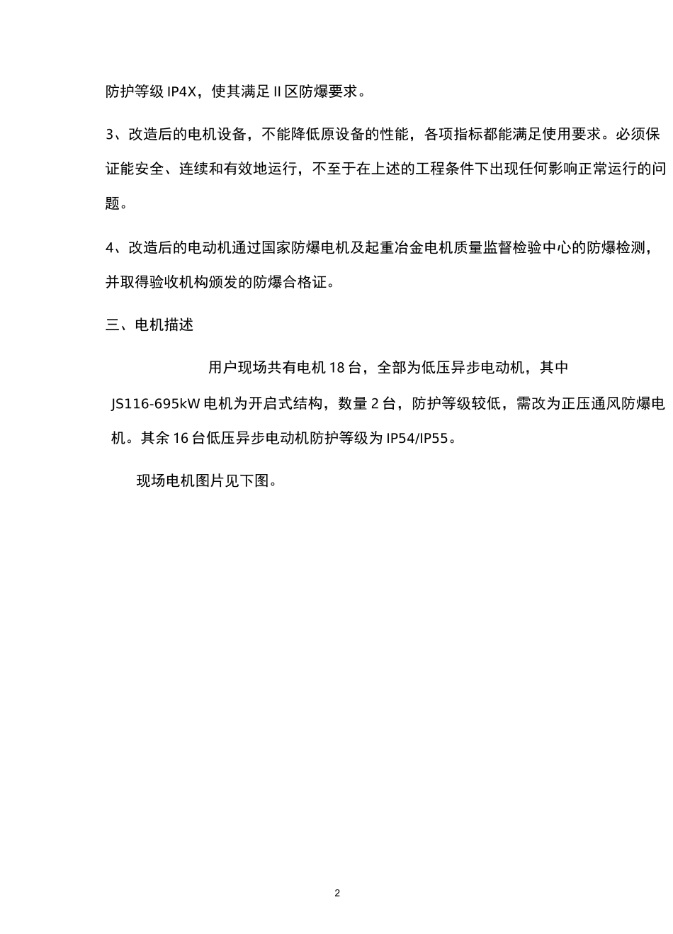 低压电机防爆改造改造技术方案_第3页
