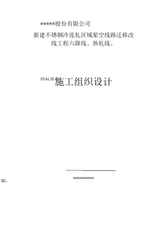 钢厂热轧线施工组织设计