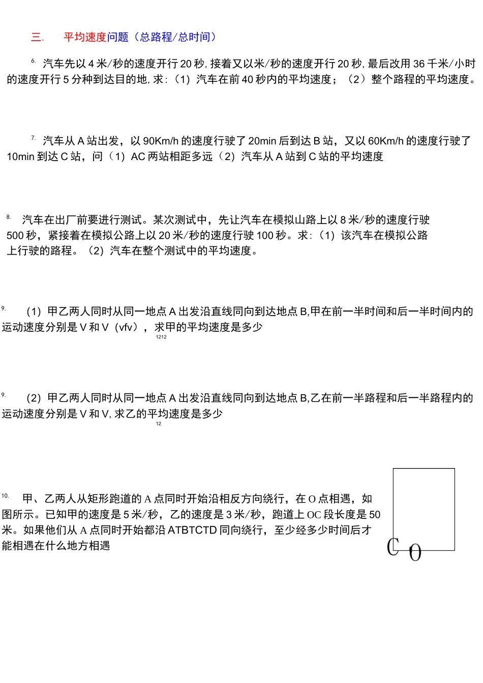 经典初中物理速度计算题_第2页