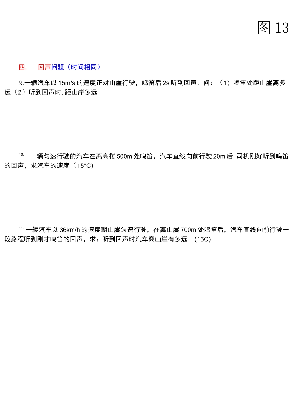 经典初中物理速度计算题_第3页