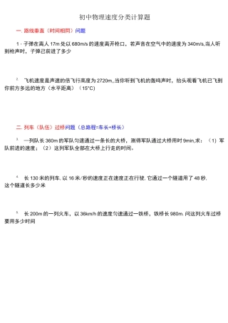 经典初中物理速度计算题