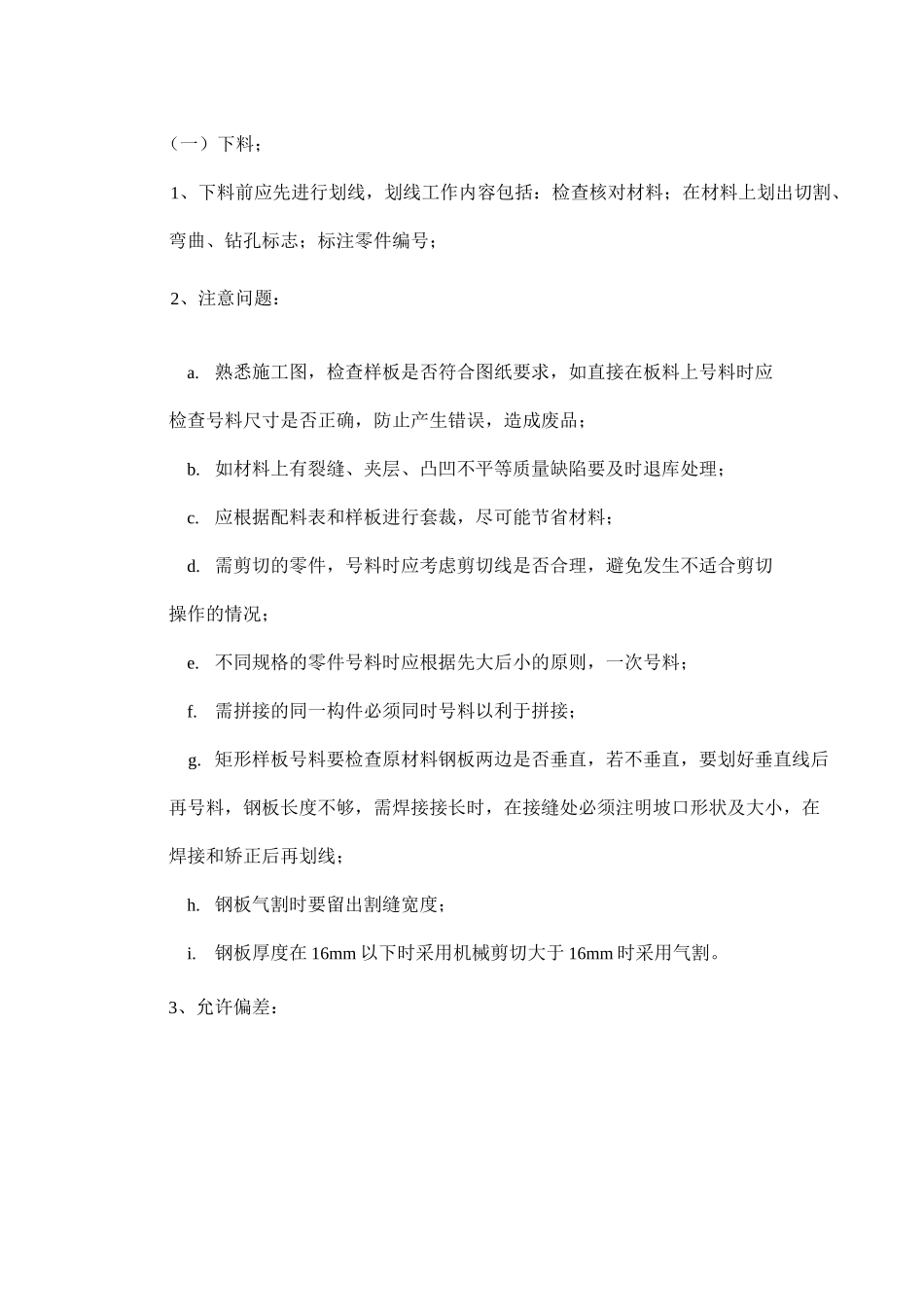 (设备管理)非标设备制作安装施工方案_第3页