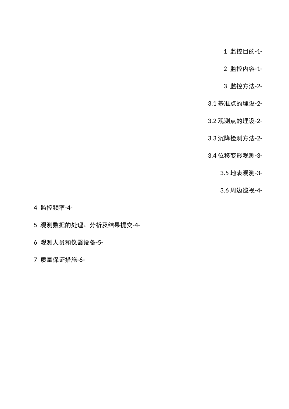 监控量测专项方案_第1页