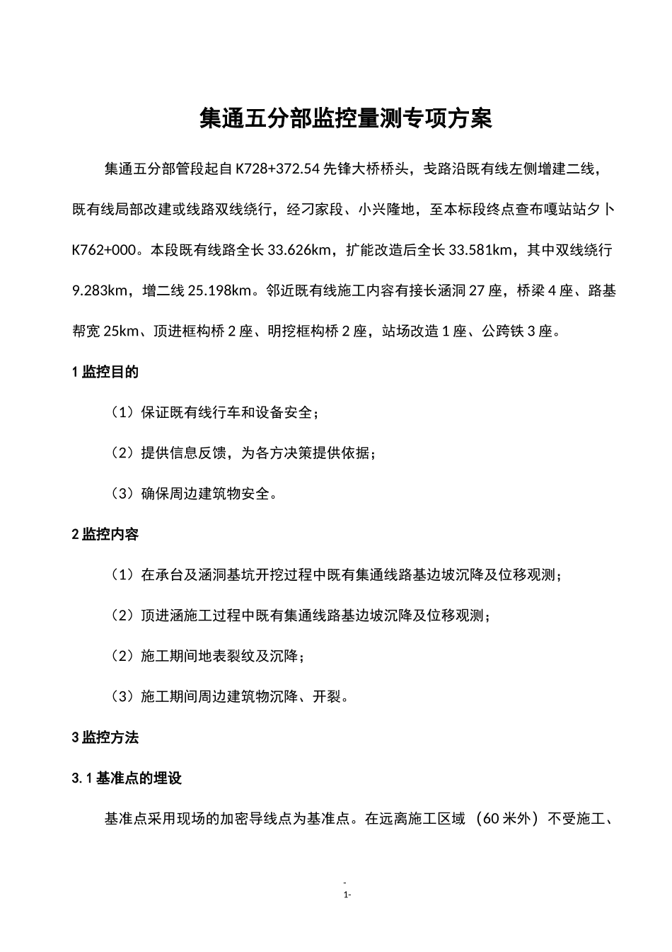 监控量测专项方案_第2页