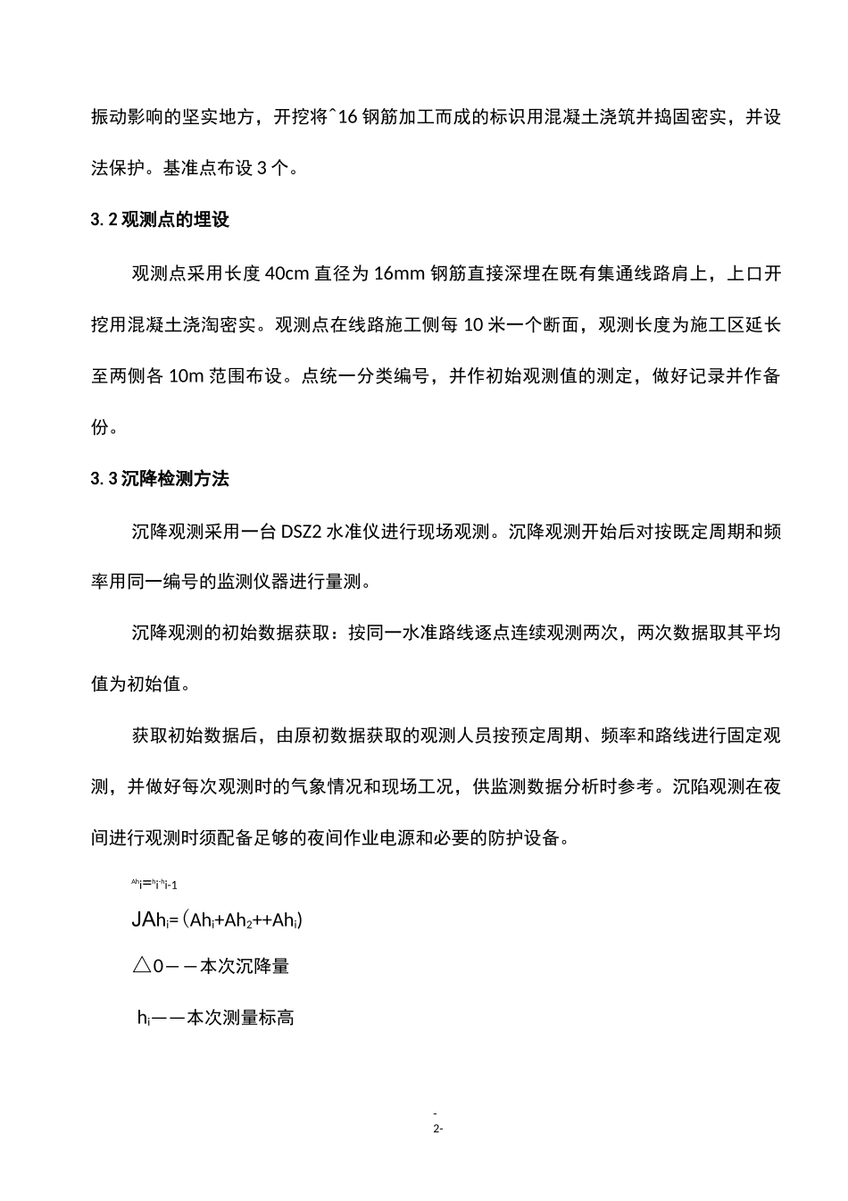 监控量测专项方案_第3页