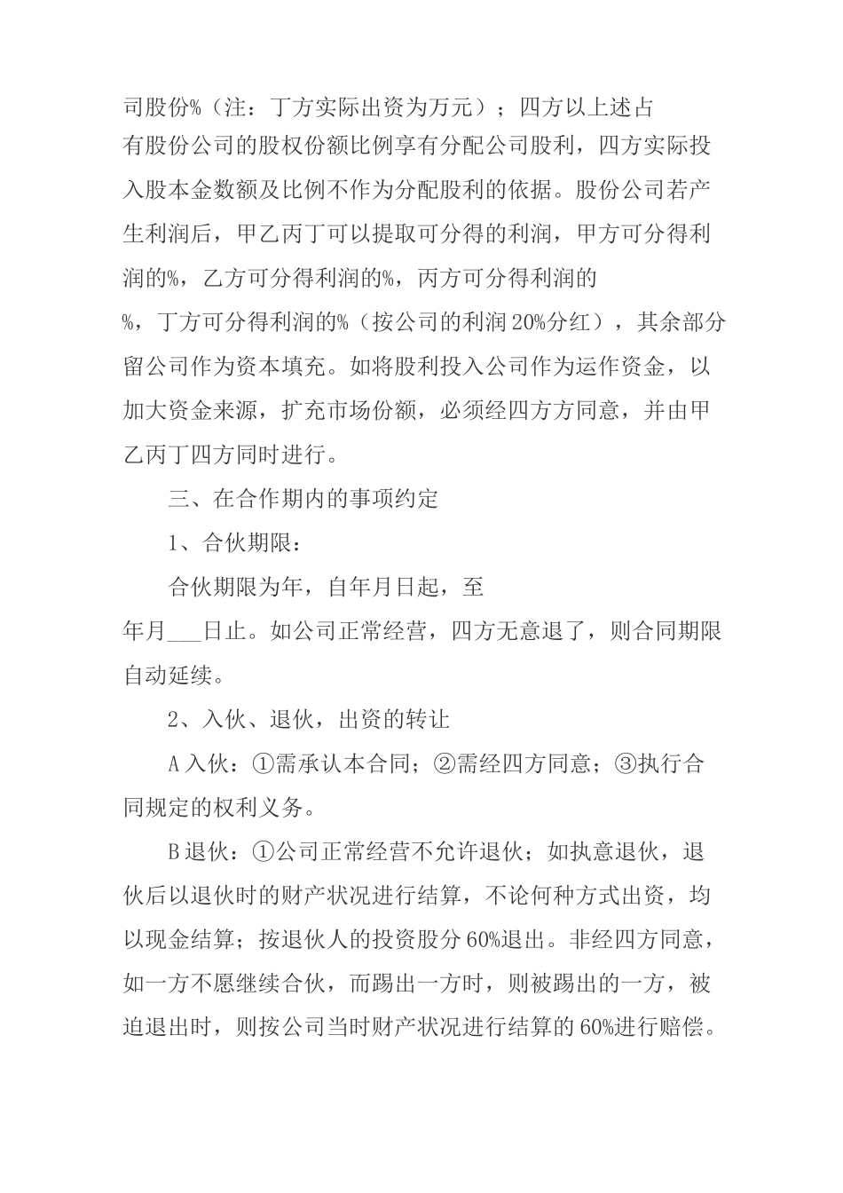 股权分配合作协议书_第2页