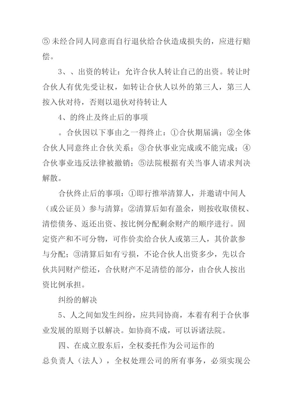 股权分配合作协议书_第3页