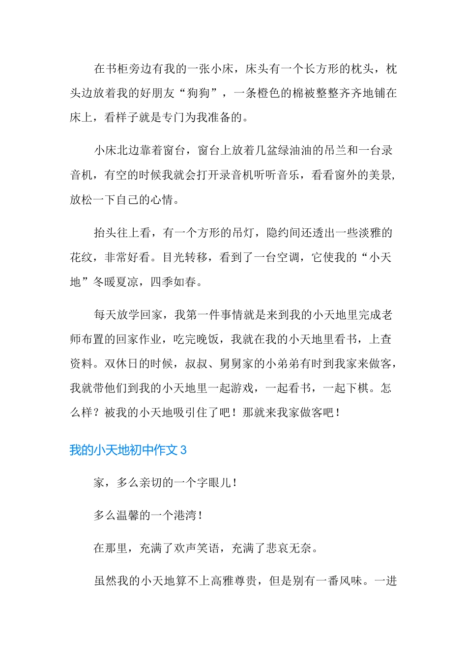 我的小天地初中作文_第3页