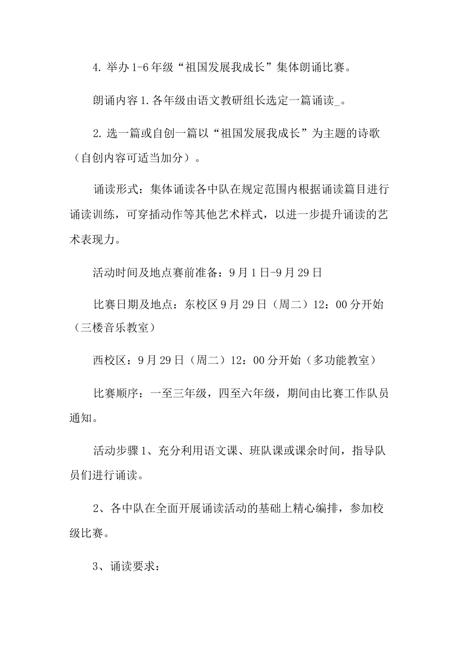 学校国庆活动方案_第2页