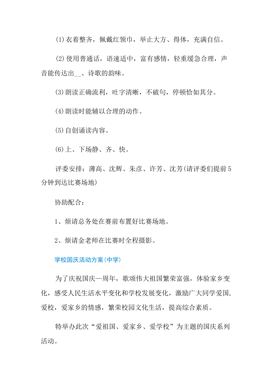 学校国庆活动方案_第3页