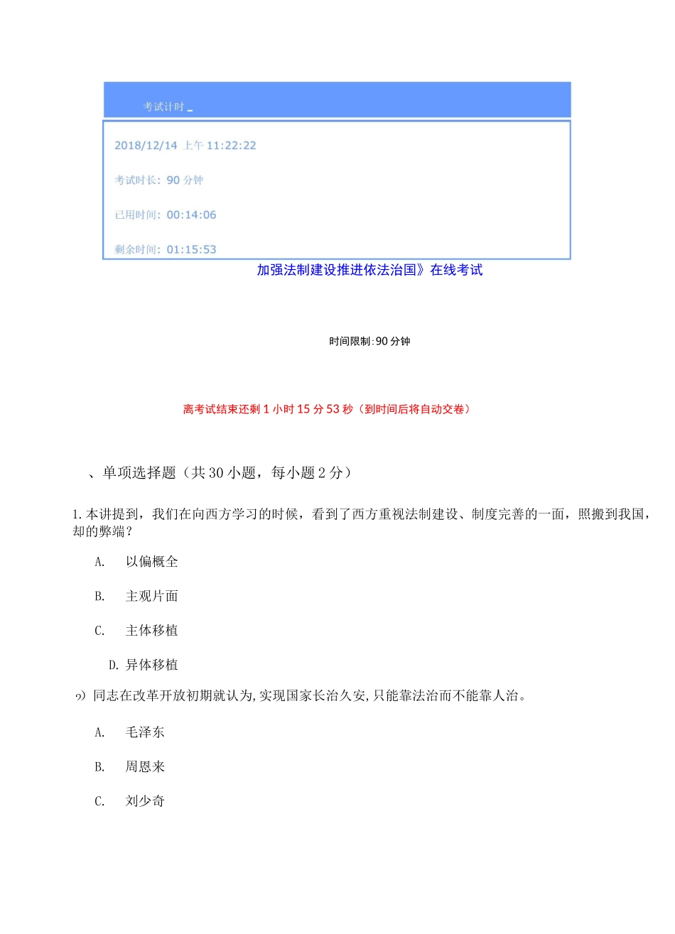 加强法制建设 推进依法治国继续教育试题_第1页