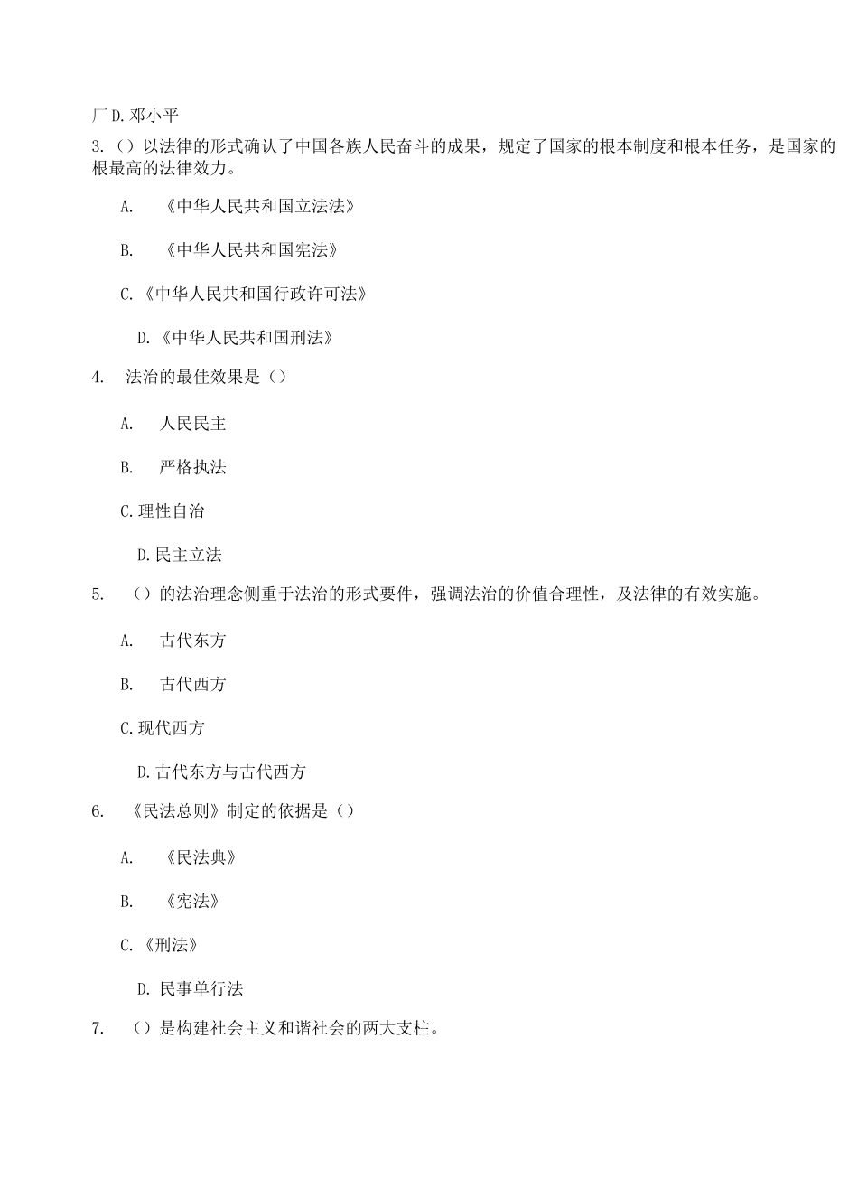 加强法制建设 推进依法治国继续教育试题_第2页