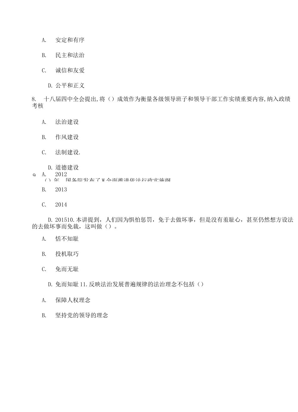 加强法制建设 推进依法治国继续教育试题_第3页