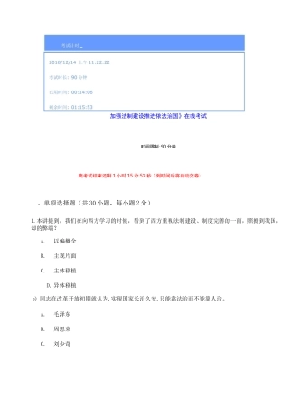 加强法制建设 推进依法治国继续教育试题