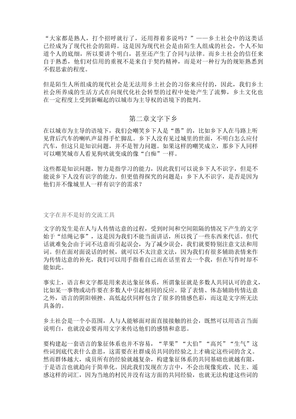 乡土中国1-14章学习笔记_第2页