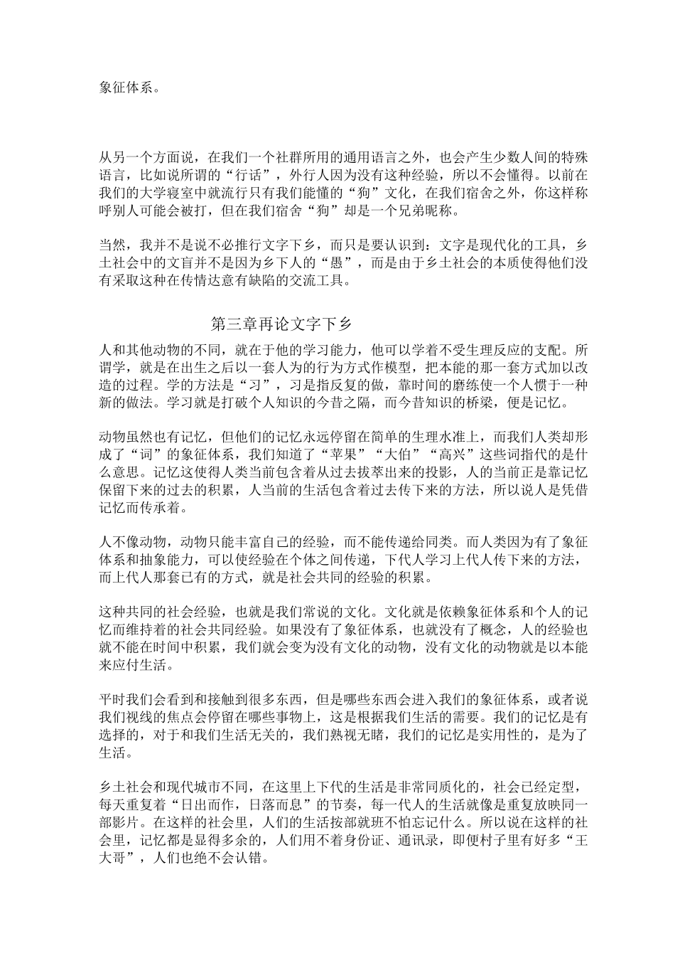 乡土中国1-14章学习笔记_第3页