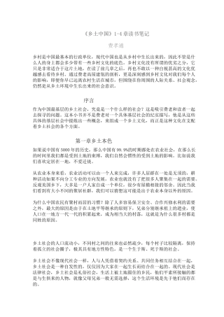 乡土中国1-14章学习笔记