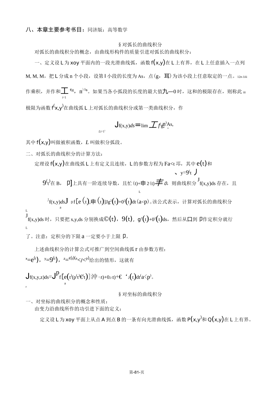 第十章 曲线积分与曲面积分_第2页