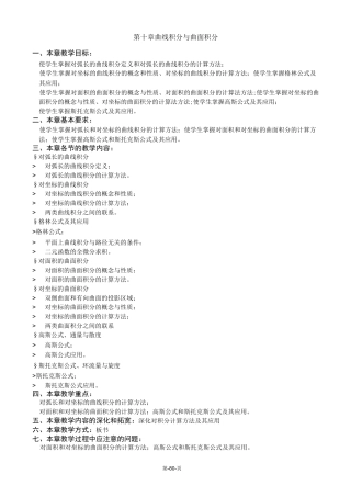 第十章 曲线积分与曲面积分