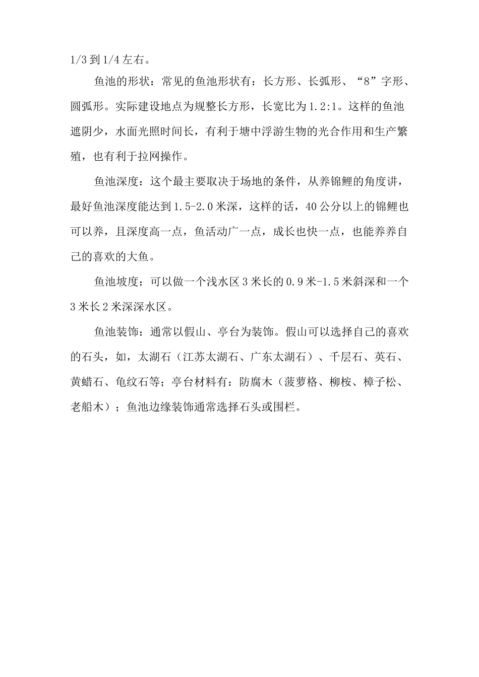 生态鱼池建设方案_第2页