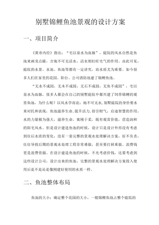 生态鱼池建设方案