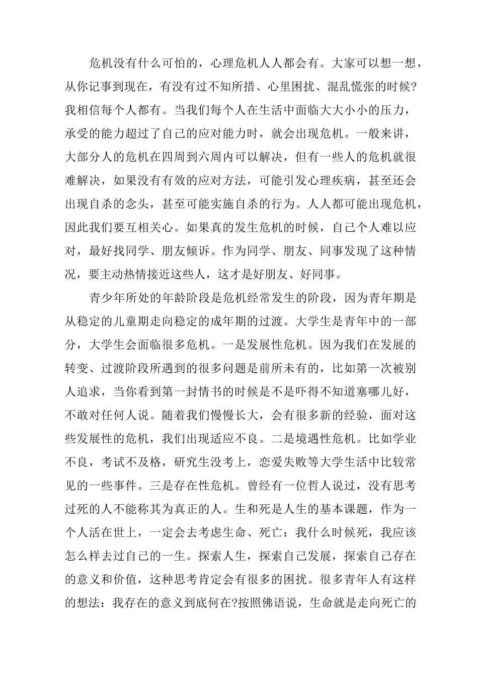 如何识别心理危机_第3页