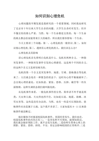 如何识别心理危机