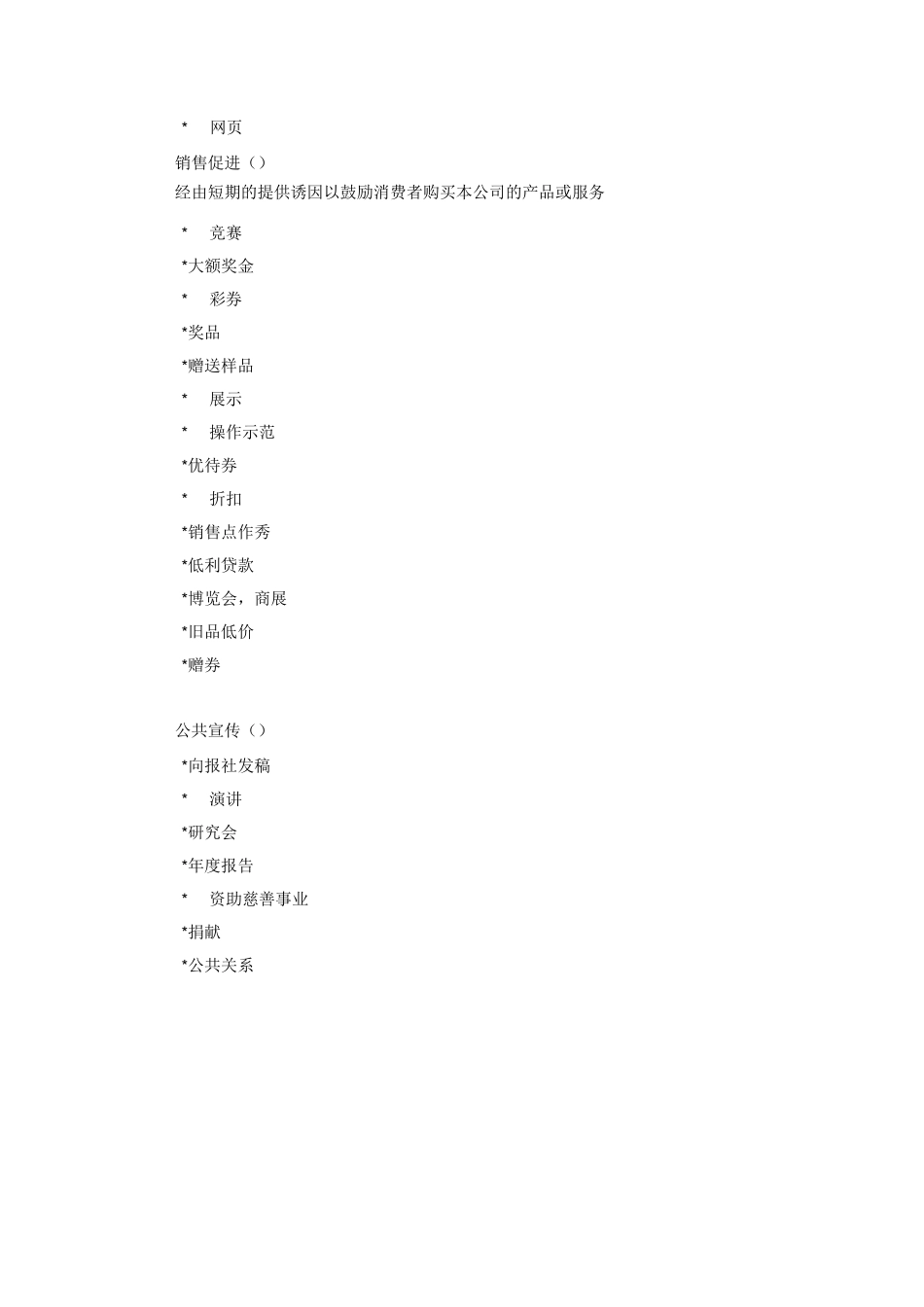 促销策略及管理_第2页