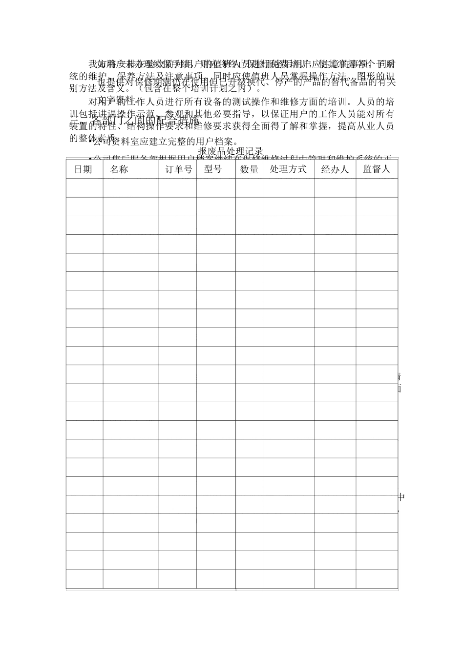 售后服务保障措施 _第3页