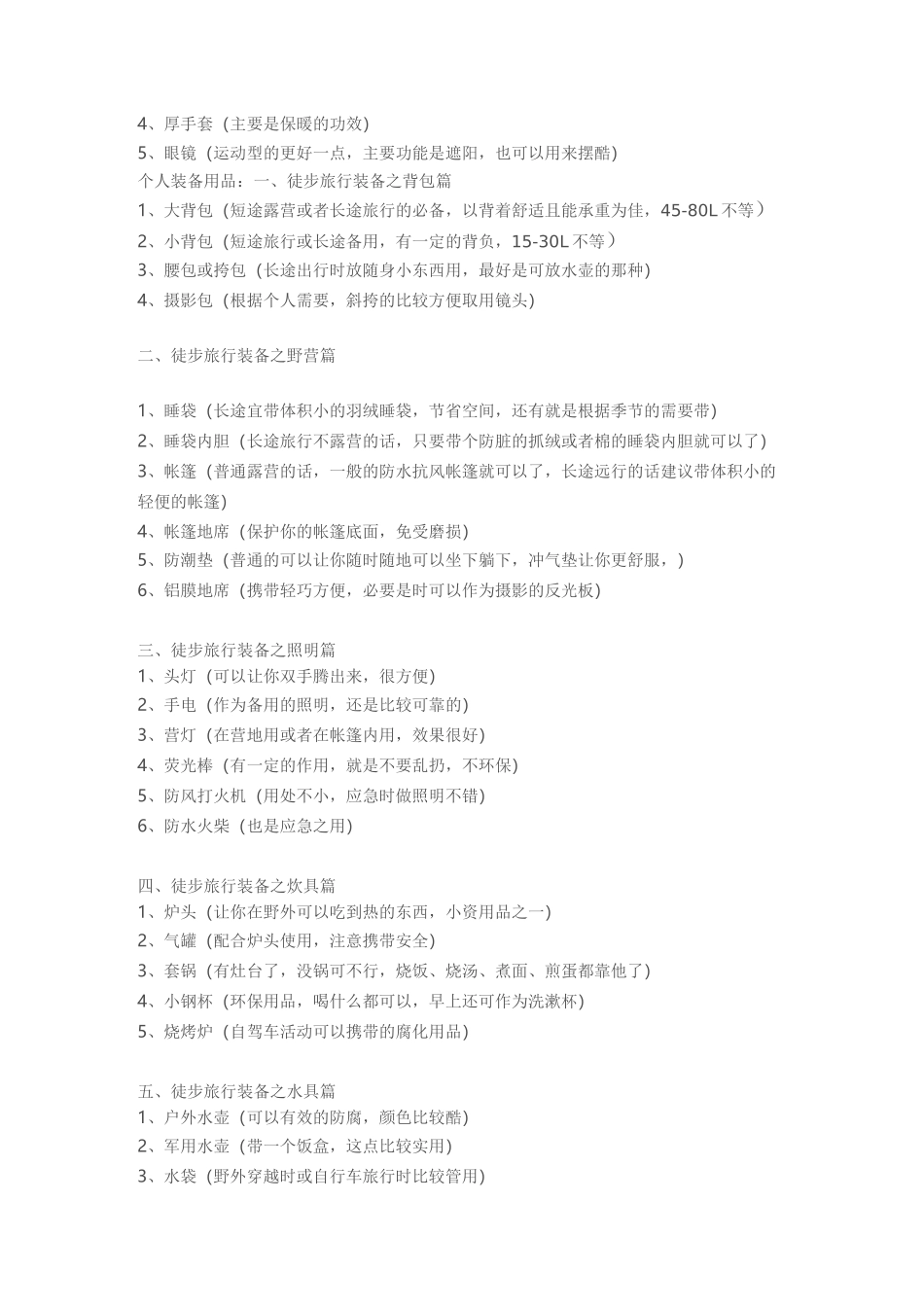 户外徒步旅行装备清单_第2页